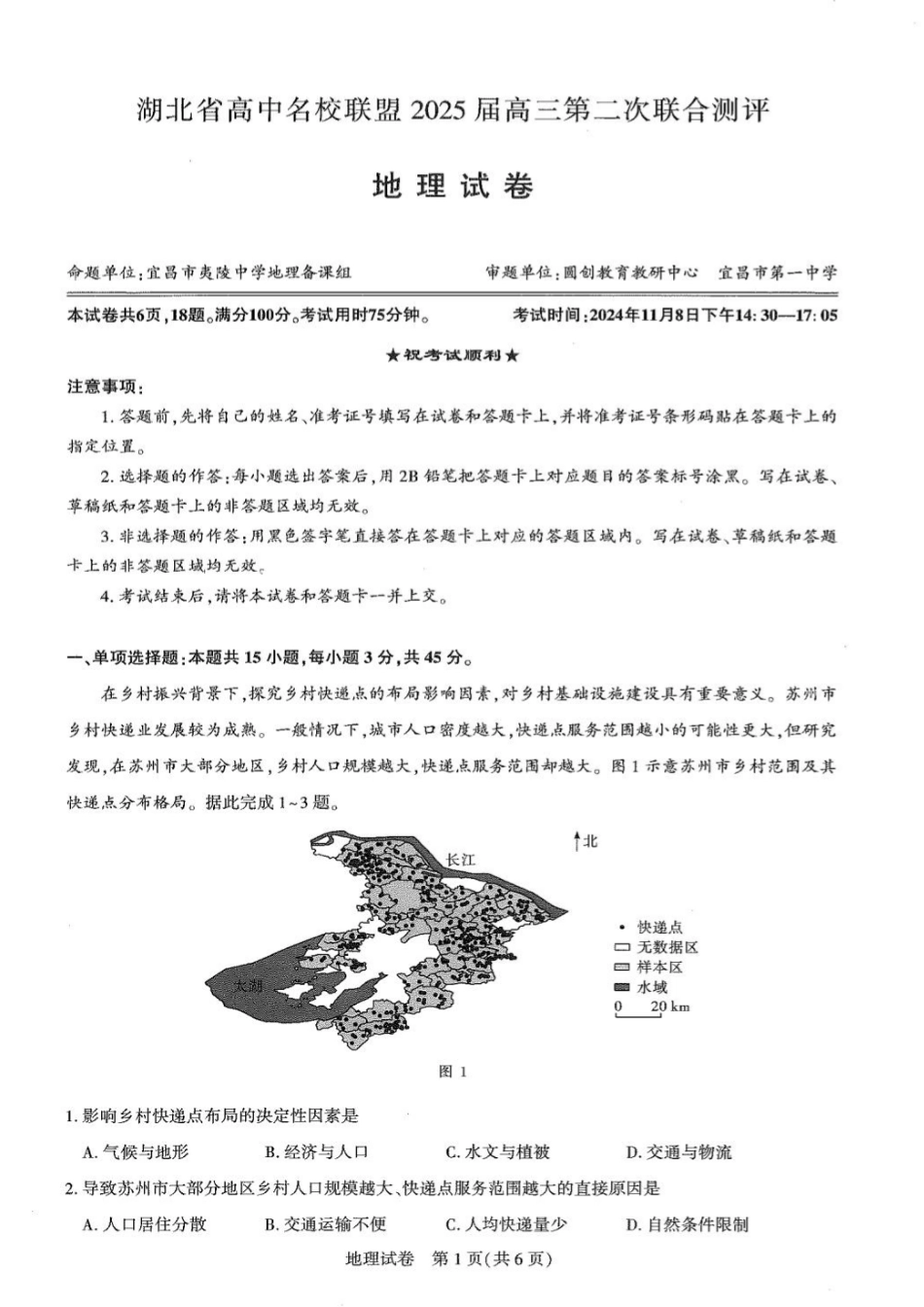 湖北省高中名校联盟2025届高三11月第二次联合测评（圆创联盟）地理试卷含答案.pdf_第1页