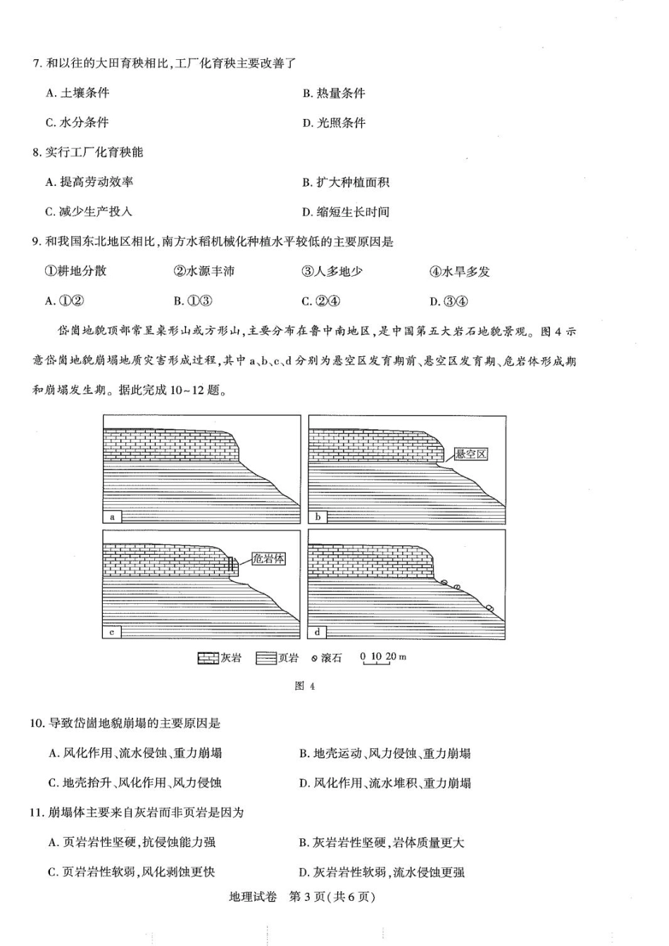 湖北省高中名校联盟2025届高三11月第二次联合测评（圆创联盟）地理试卷含答案.pdf_第3页