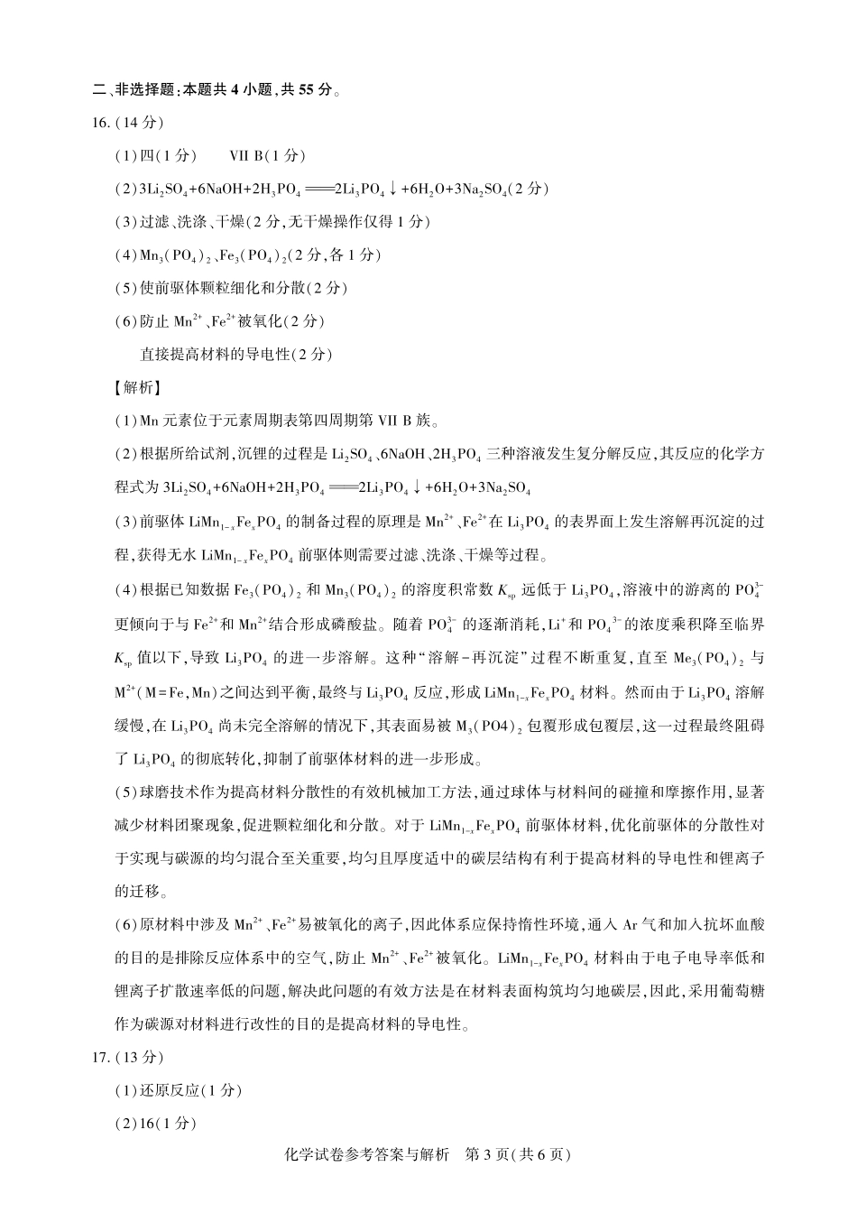湖北省高中名校联盟2025届高三11月第二次联合测评（圆创联盟）化学解析.pdf_第3页