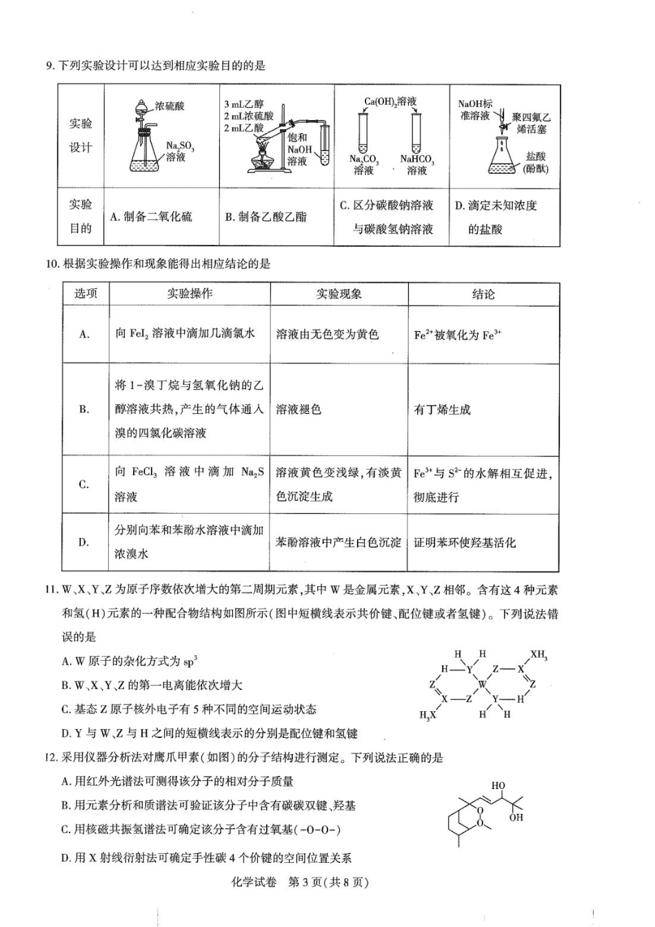 湖北省高中名校联盟2025届高三11月第二次联合测评（圆创联盟）化学试卷含答案.pdf_第3页