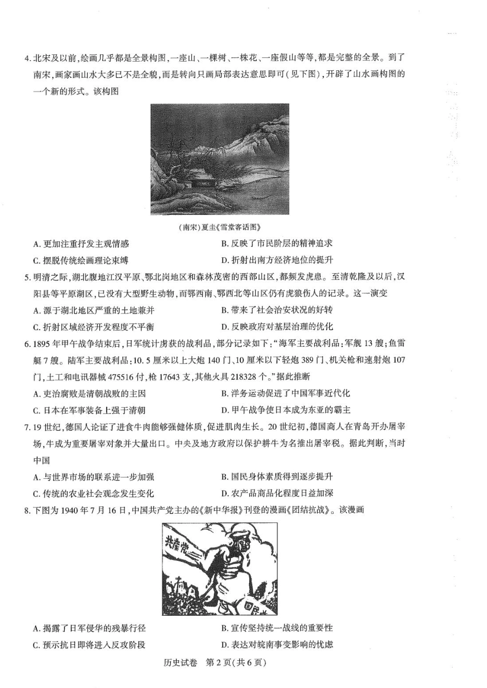 湖北省高中名校联盟2025届高三11月第二次联合测评（圆创联盟）历史试卷含答案.pdf_第2页