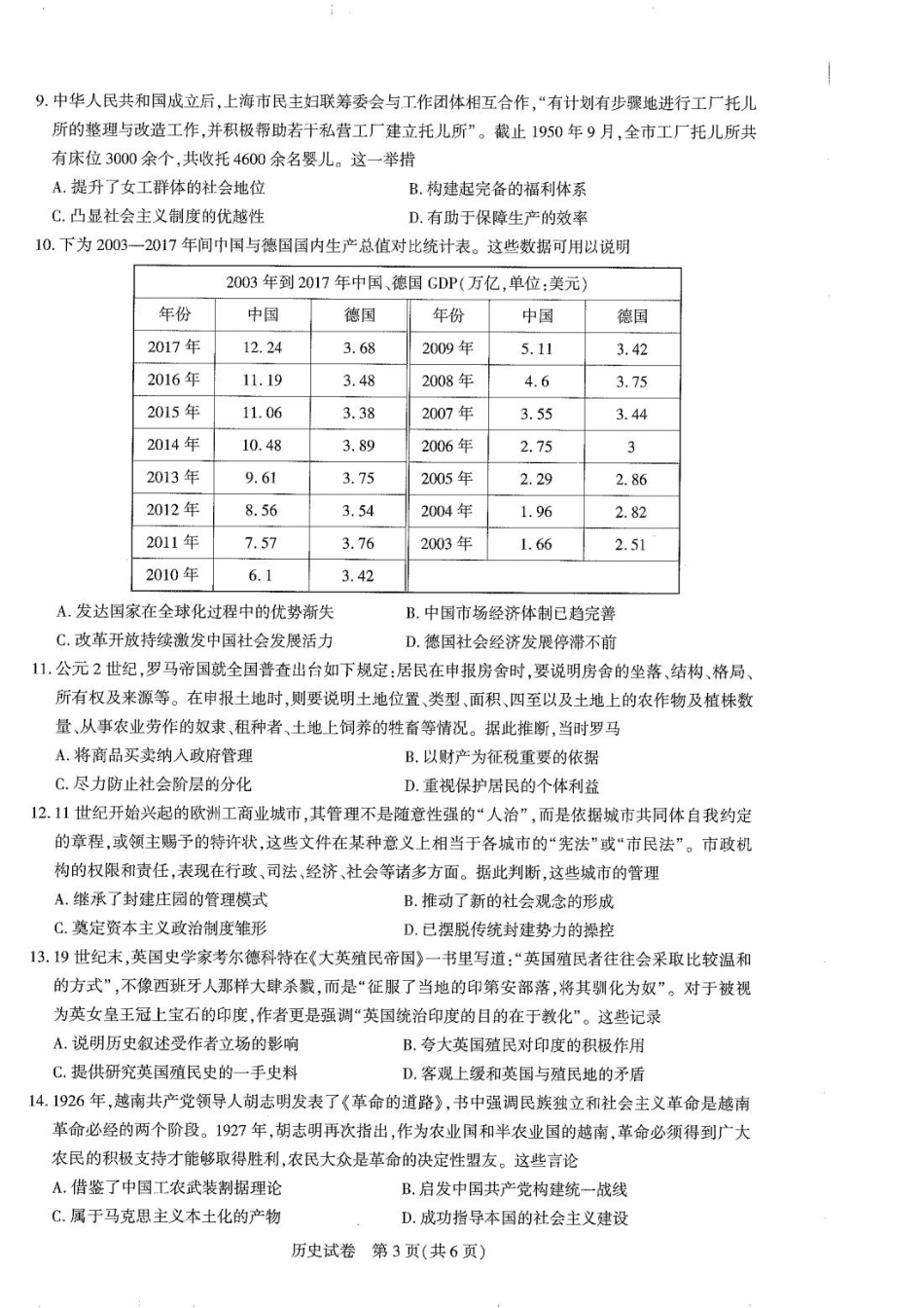 湖北省高中名校联盟2025届高三11月第二次联合测评（圆创联盟）历史试卷含答案.pdf_第3页