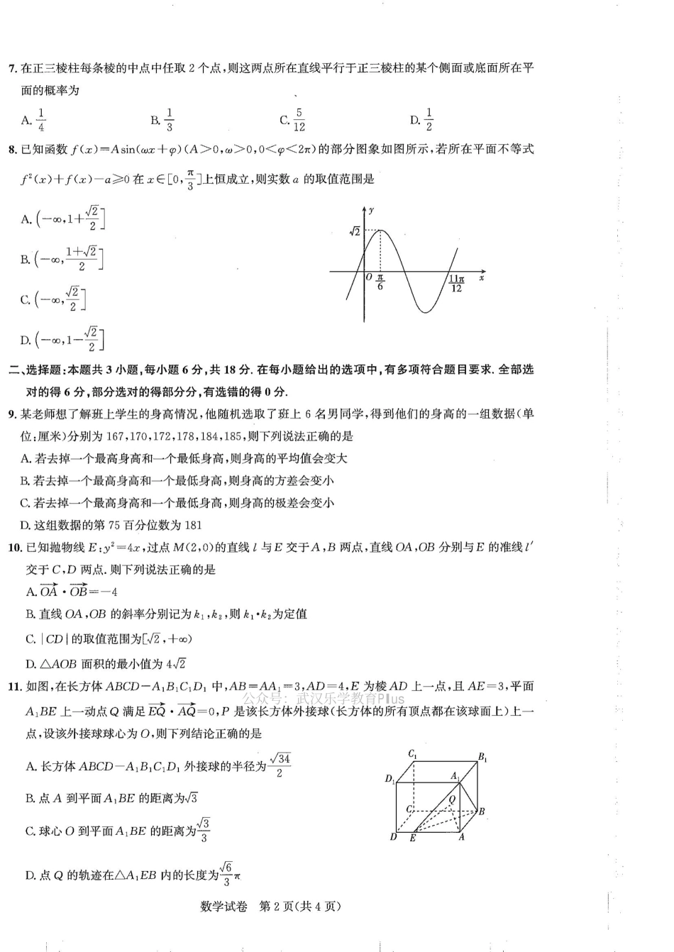 湖北省高中名校联盟2025届高三11月第二次联合测评（圆创联盟）数学试卷含答案.pdf_第2页