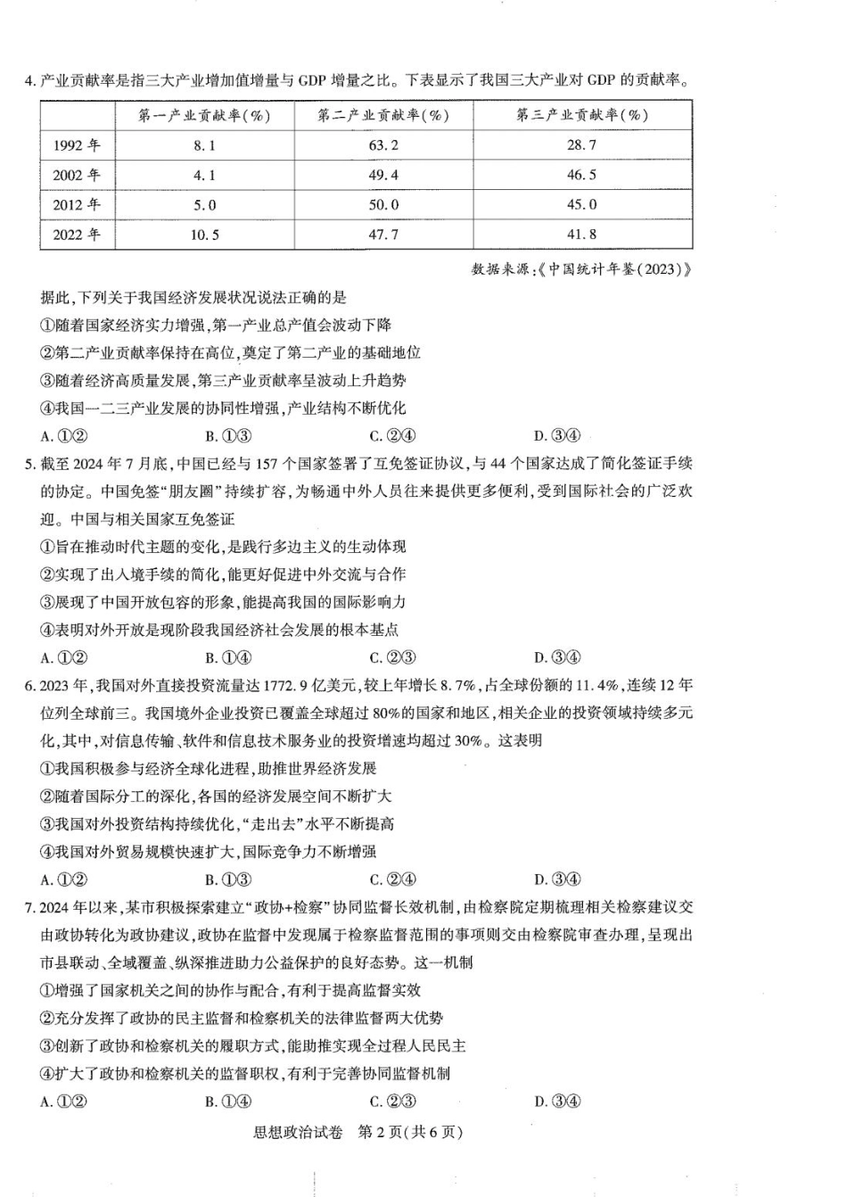 湖北省高中名校联盟2025届高三11月第二次联合测评（圆创联盟）政治试卷含答案.pdf_第2页