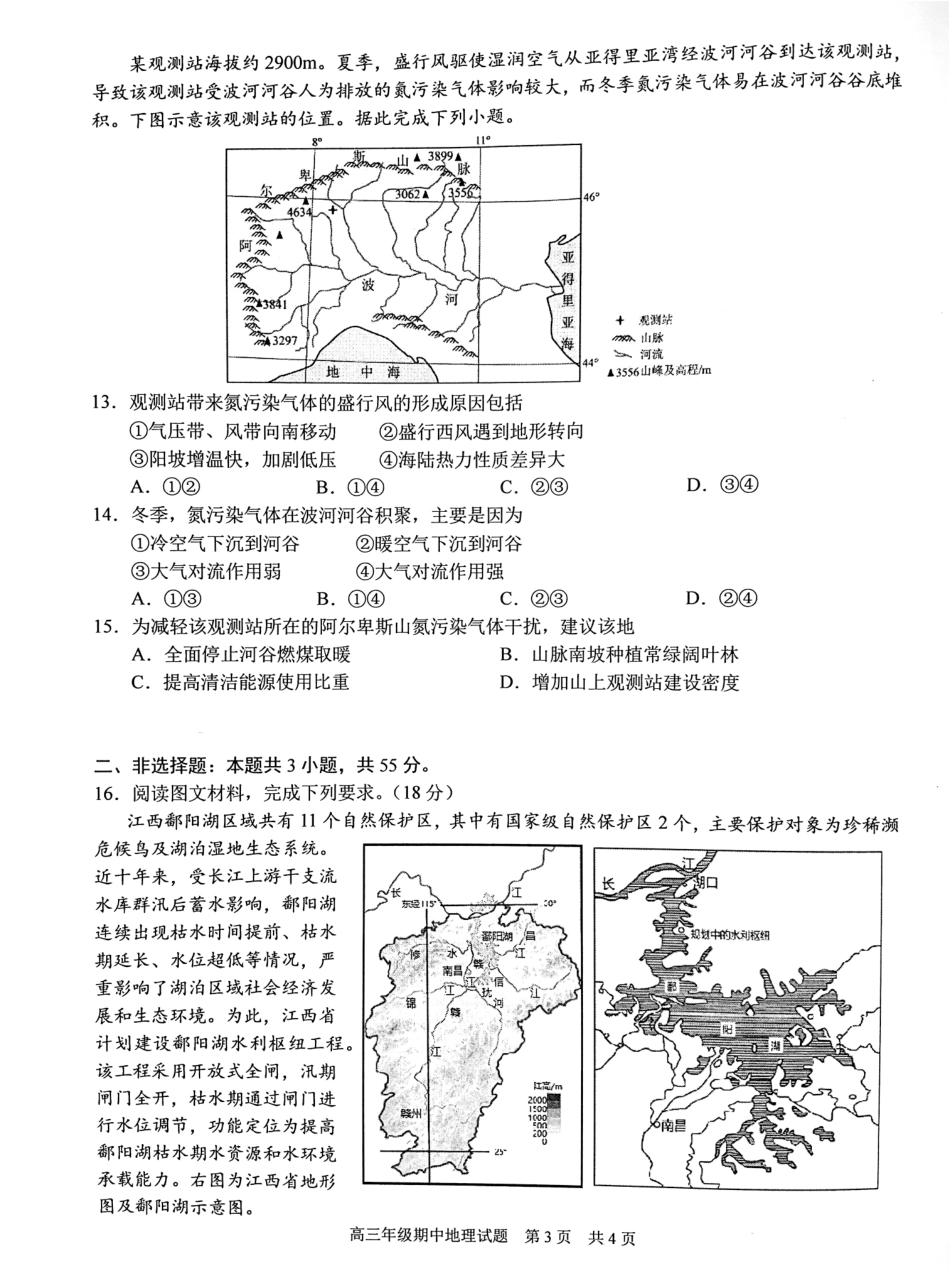 湖北省武汉市东西湖区华中师范大学第一附属中学2024-2025学年高三上学期11月期中地理试题.pdf_第3页