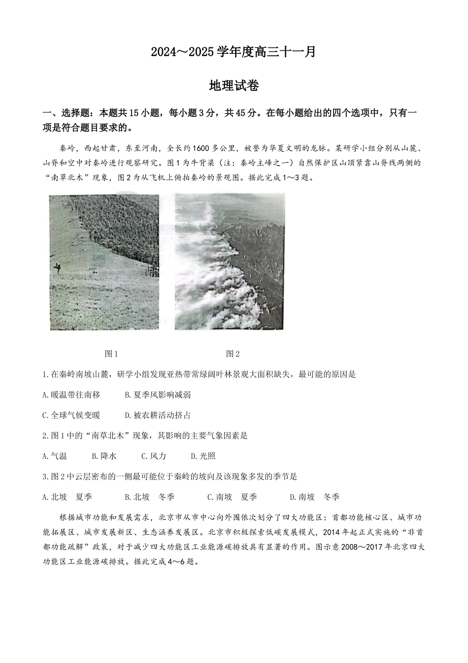 湖北省武汉市江岸区2024-2025学年高三上学期11月调考地理试题（含答案）.docx_第1页