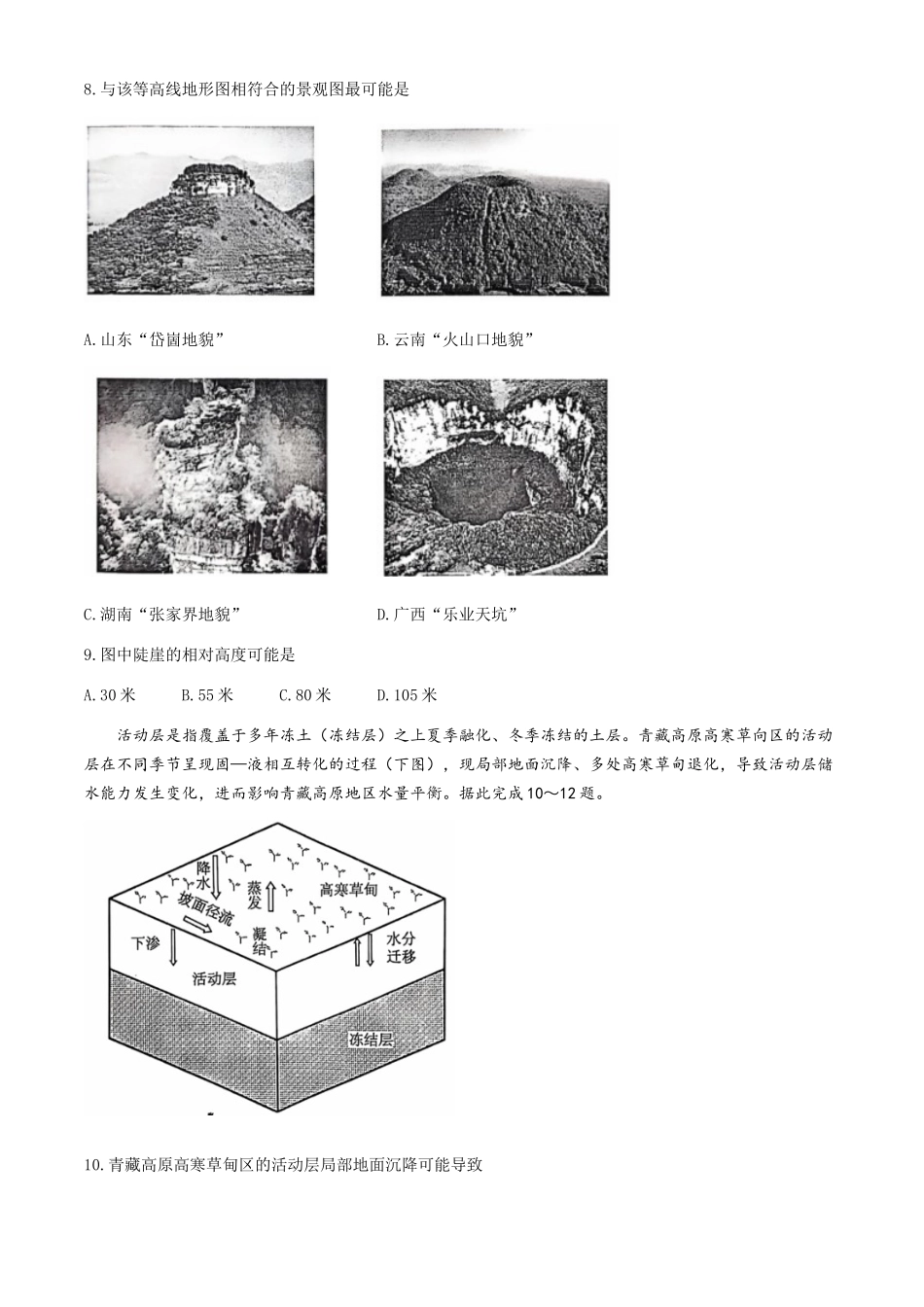 湖北省武汉市江岸区2024-2025学年高三上学期11月调考地理试题（含答案）.docx_第3页
