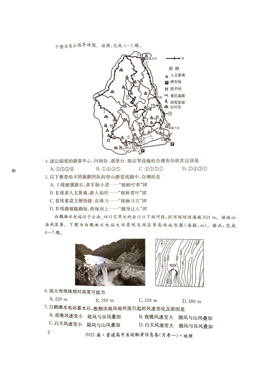 湖南省娄底市2024年下学期高三名校联考地理试题.pdf_第2页