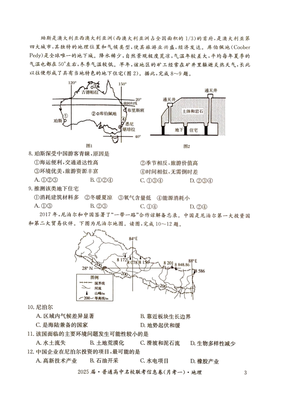 湖南省娄底市2024年下学期高三名校联考地理试题.pdf_第3页