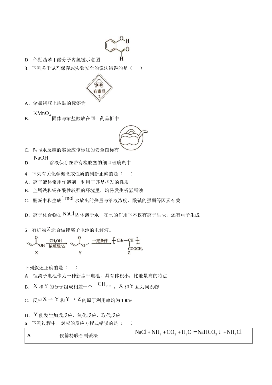 湖南省三湘名校教育联盟2025届高三上学期第二次大联考化学+答案.docx_第2页