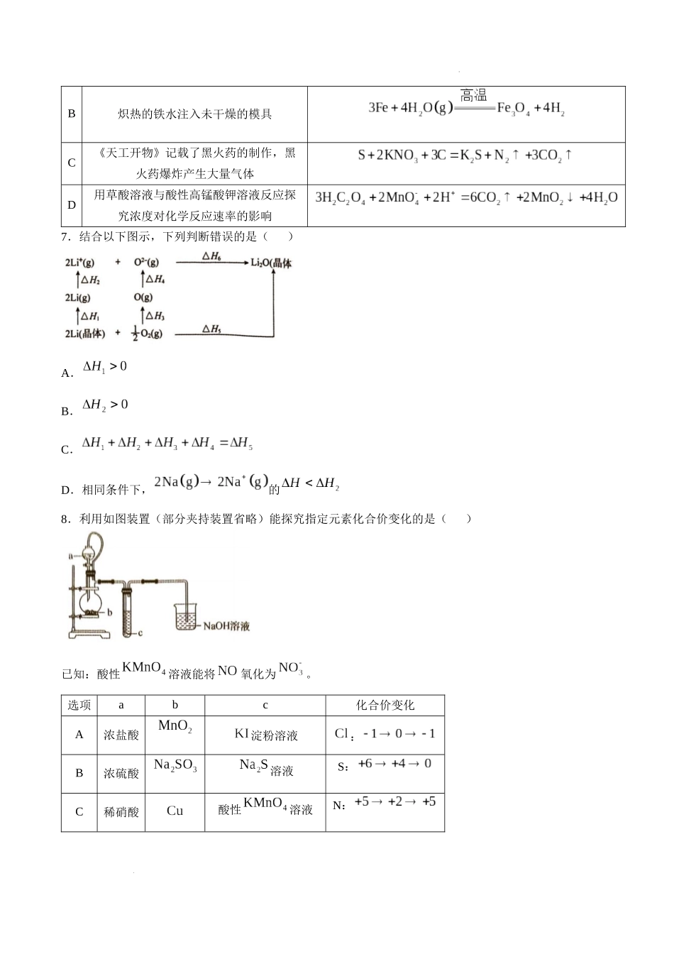 湖南省三湘名校教育联盟2025届高三上学期第二次大联考化学+答案.docx_第3页