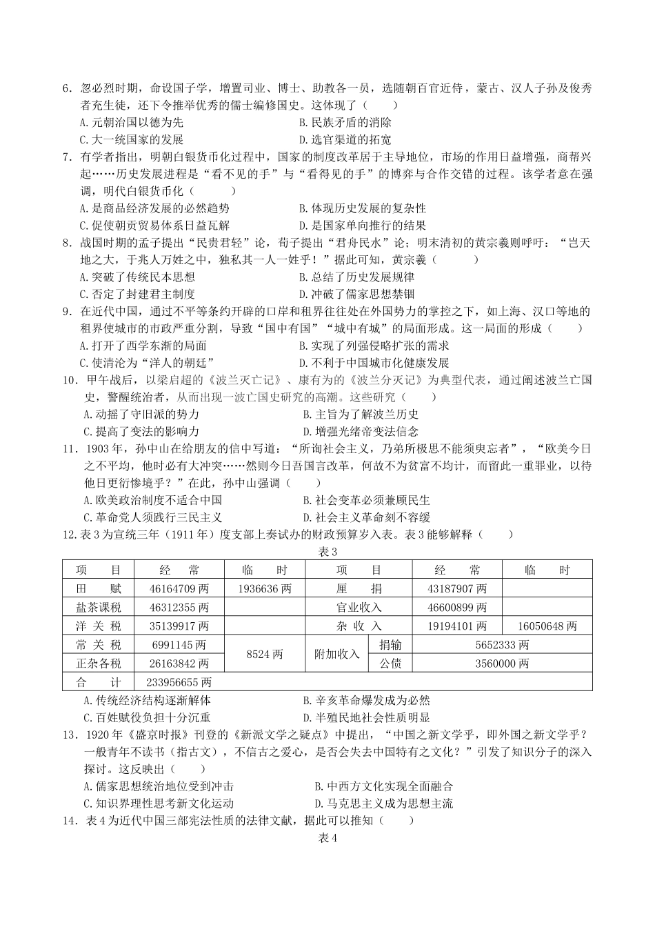 湖南省沅澧共同体2024-2025学年高三上学期第二次联考历史试题.docx_第2页