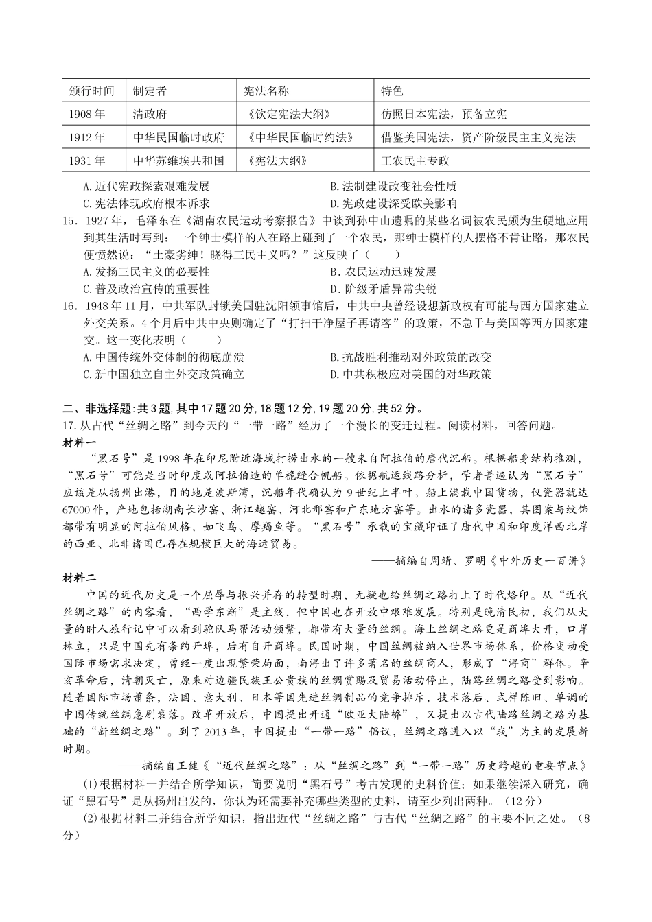 湖南省沅澧共同体2024-2025学年高三上学期第二次联考历史试题.docx_第3页