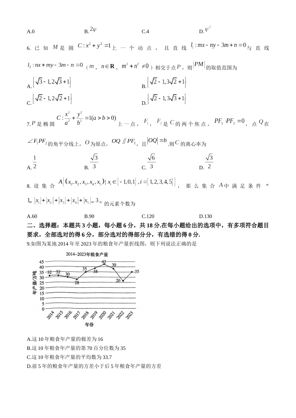 湖南省长沙市雅礼中学2024-2025学年高三上学期月考（三）数学试题（含解析）.docx_第2页
