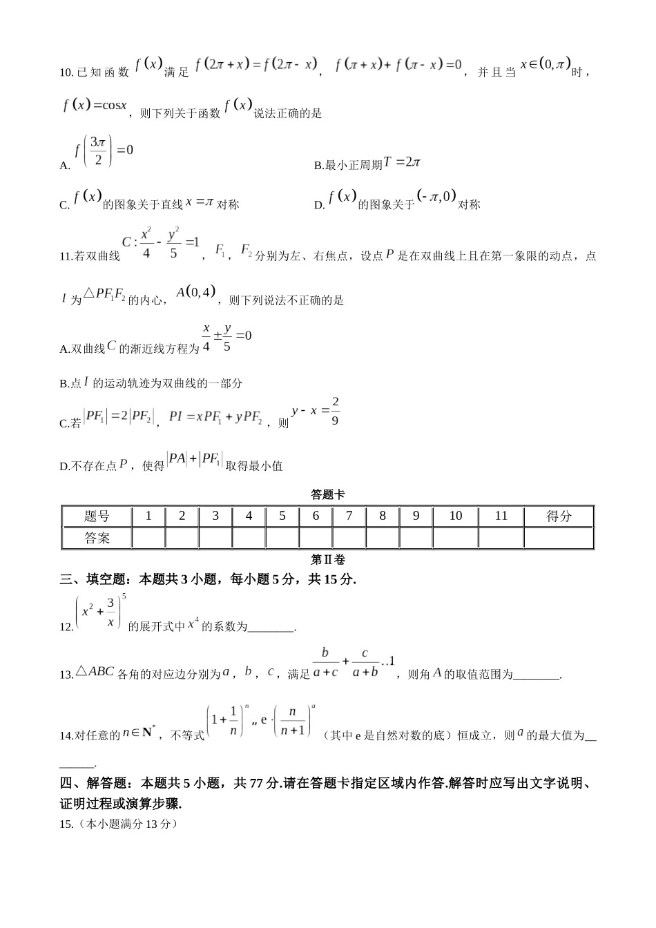 湖南省长沙市雅礼中学2024-2025学年高三上学期月考（三）数学试题（含解析）.docx_第3页