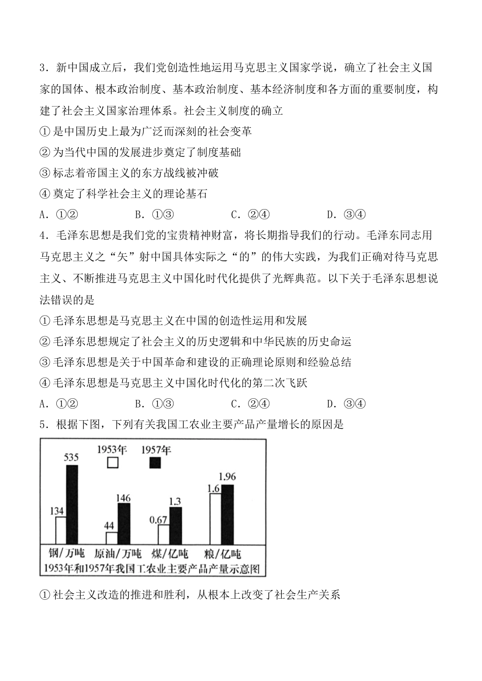 陕西省西安中学2024-2025学年高三上学期第二次调研考试  政治试题含答案.docx_第2页