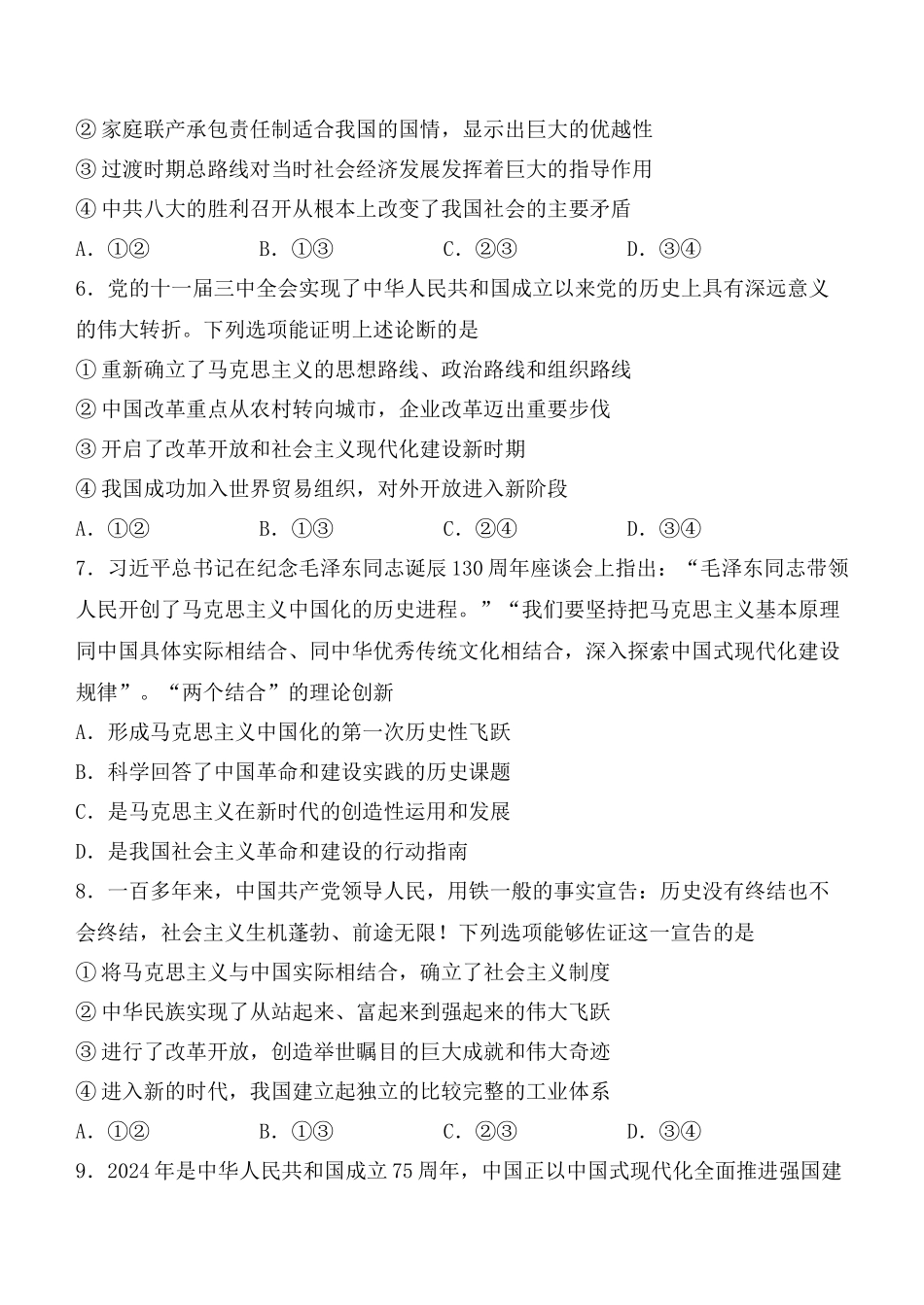 陕西省西安中学2024-2025学年高三上学期第二次调研考试  政治试题含答案.docx_第3页