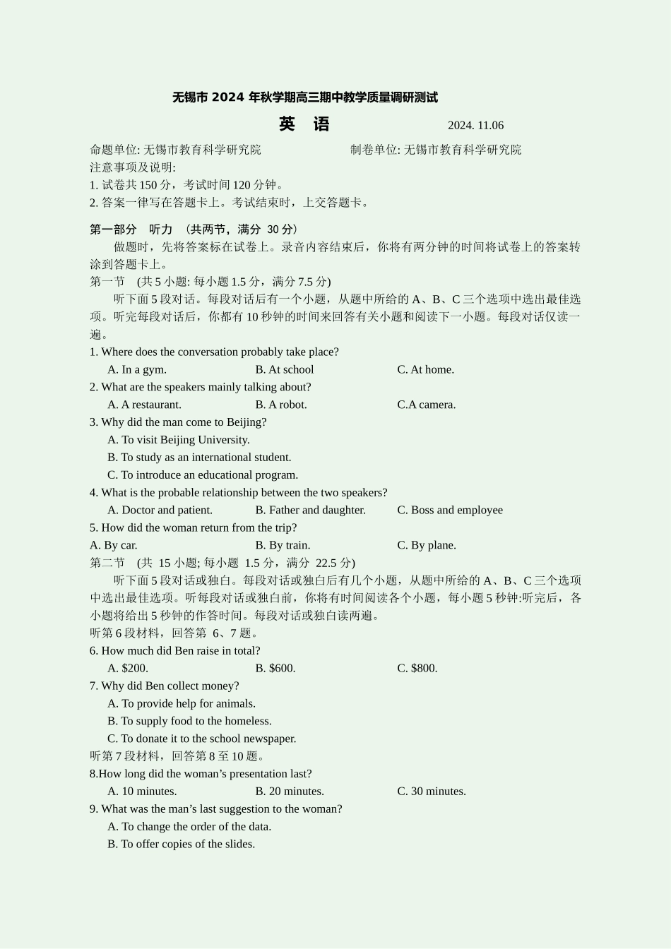 无锡市 2024 年秋学期高三期中教学质量调研测试英语试卷答案.docx_第1页