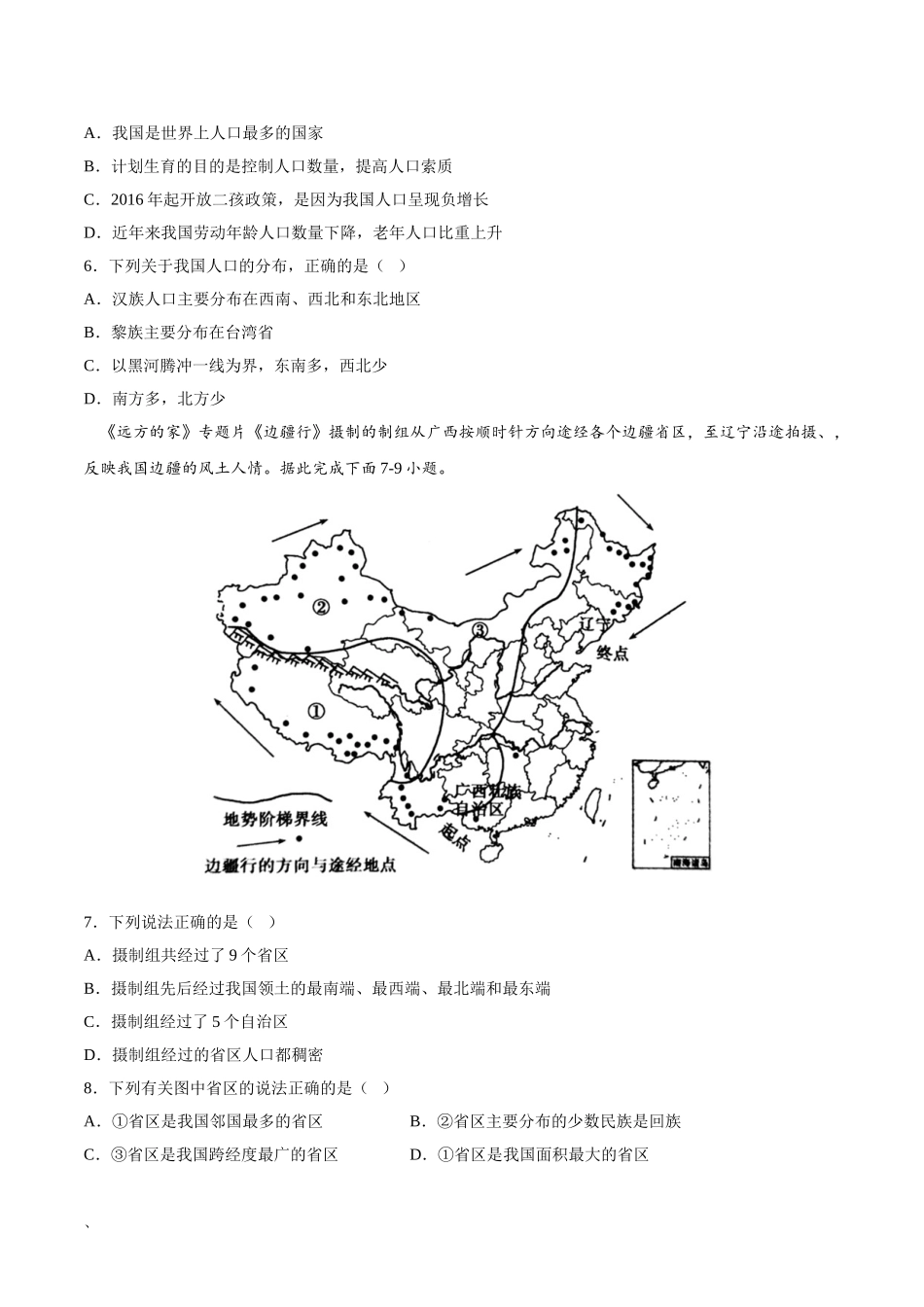 【八年级上册地理】期末测试卷02【考试范围：1-4单元】-（人教版）（原卷版）.doc_第2页