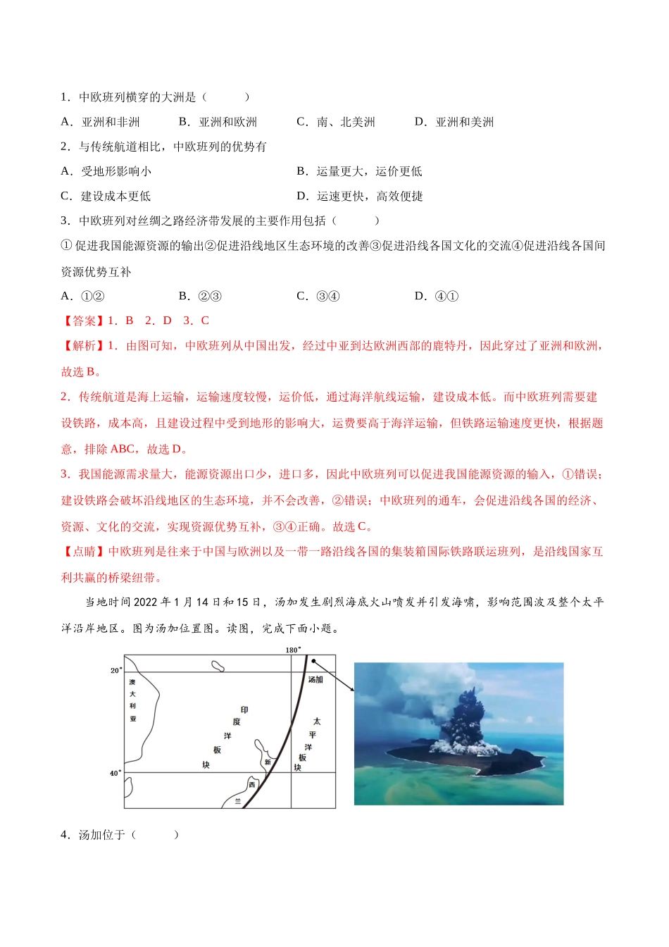 【八年级上册地理】期末卷（B卷能力提升练）-【单元测试】（中图版北京）（解析版）.docx_第2页