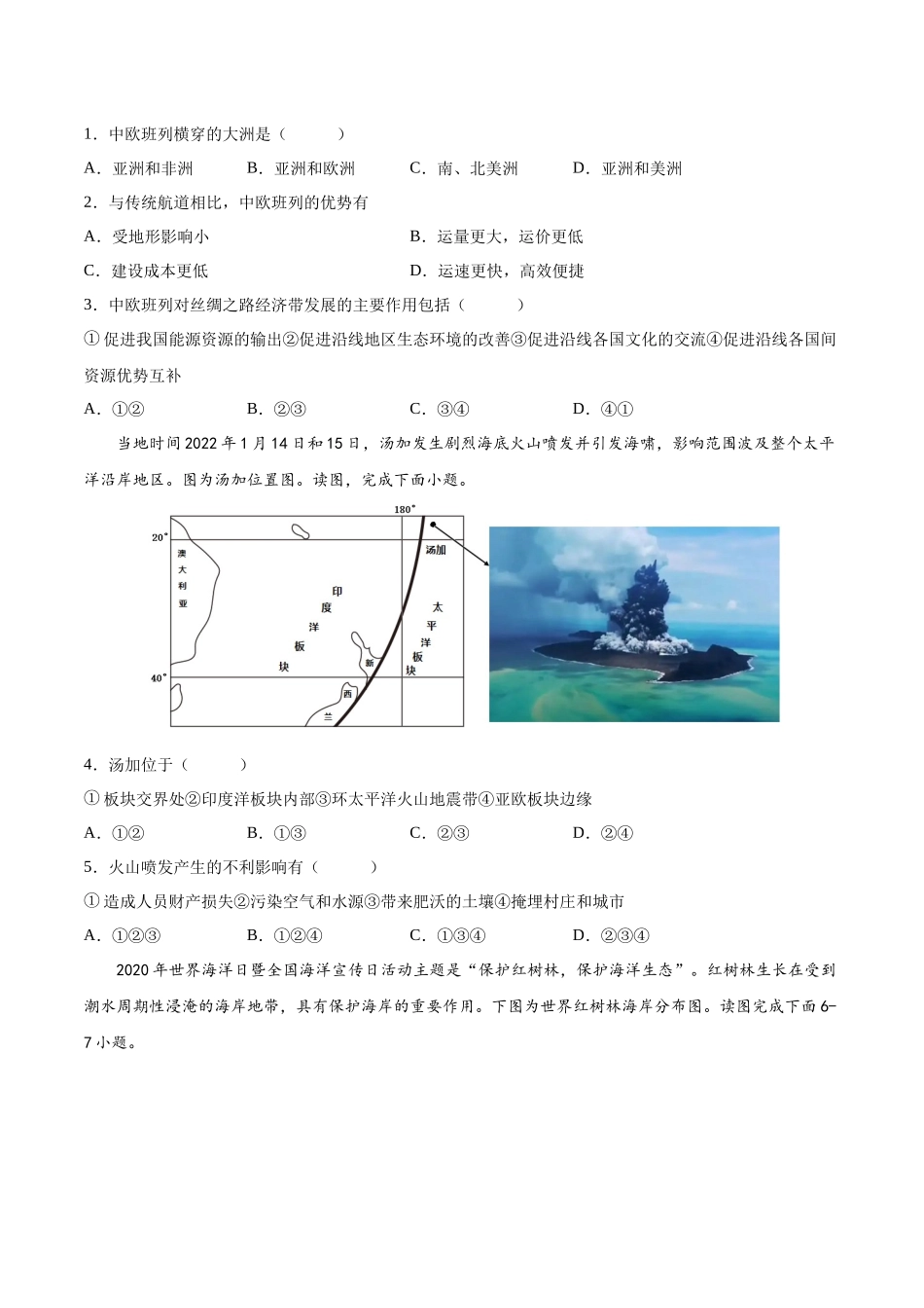 【八年级上册地理】期末卷（B卷能力提升练）-【单元测试】（中图版北京）（原卷版）.docx_第2页