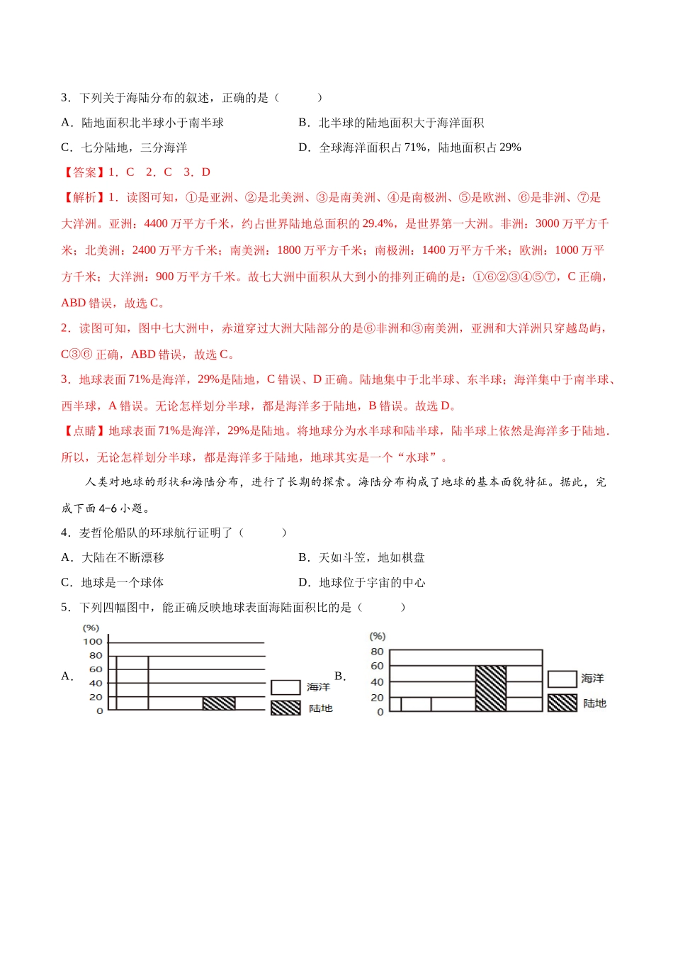 【八年级上册地理】期中卷（B卷能力提升练）【单元测试】（中图版北京）（解析版）.docx_第2页
