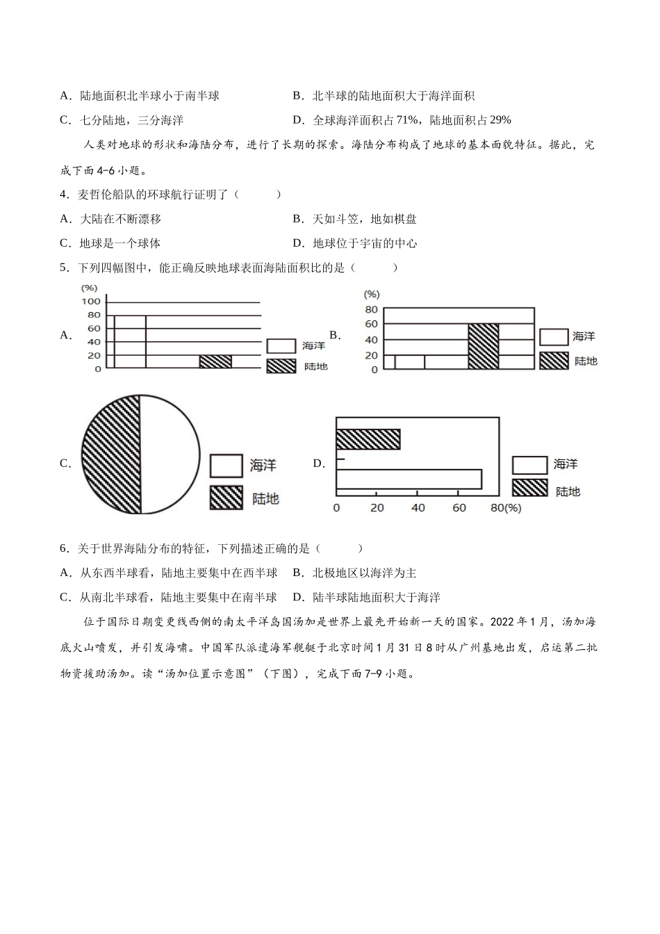 【八年级上册地理】期中卷（B卷能力提升练）【单元测试】（中图版北京）（原卷版）.docx_第2页
