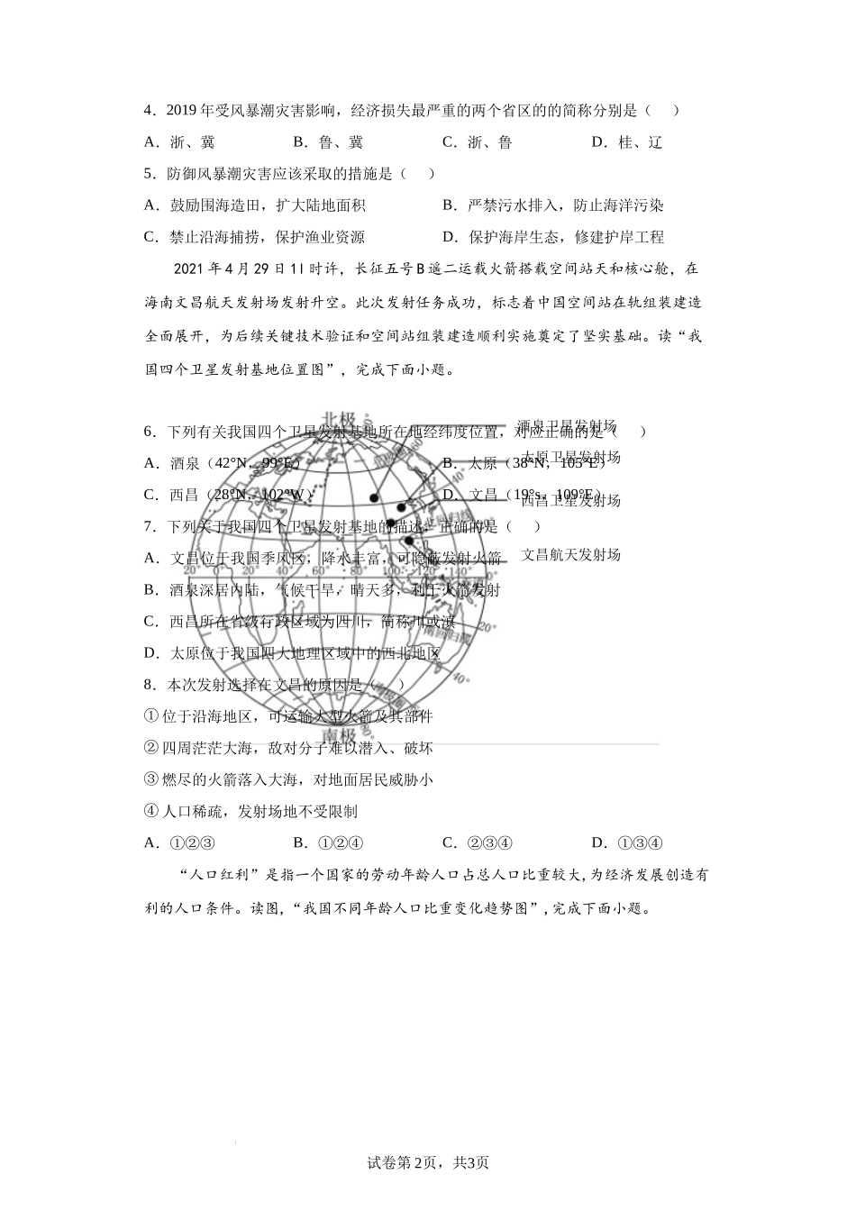 【八年级上册地理】期中期末分层试卷-期中检测卷02-（原卷版）.docx_第2页