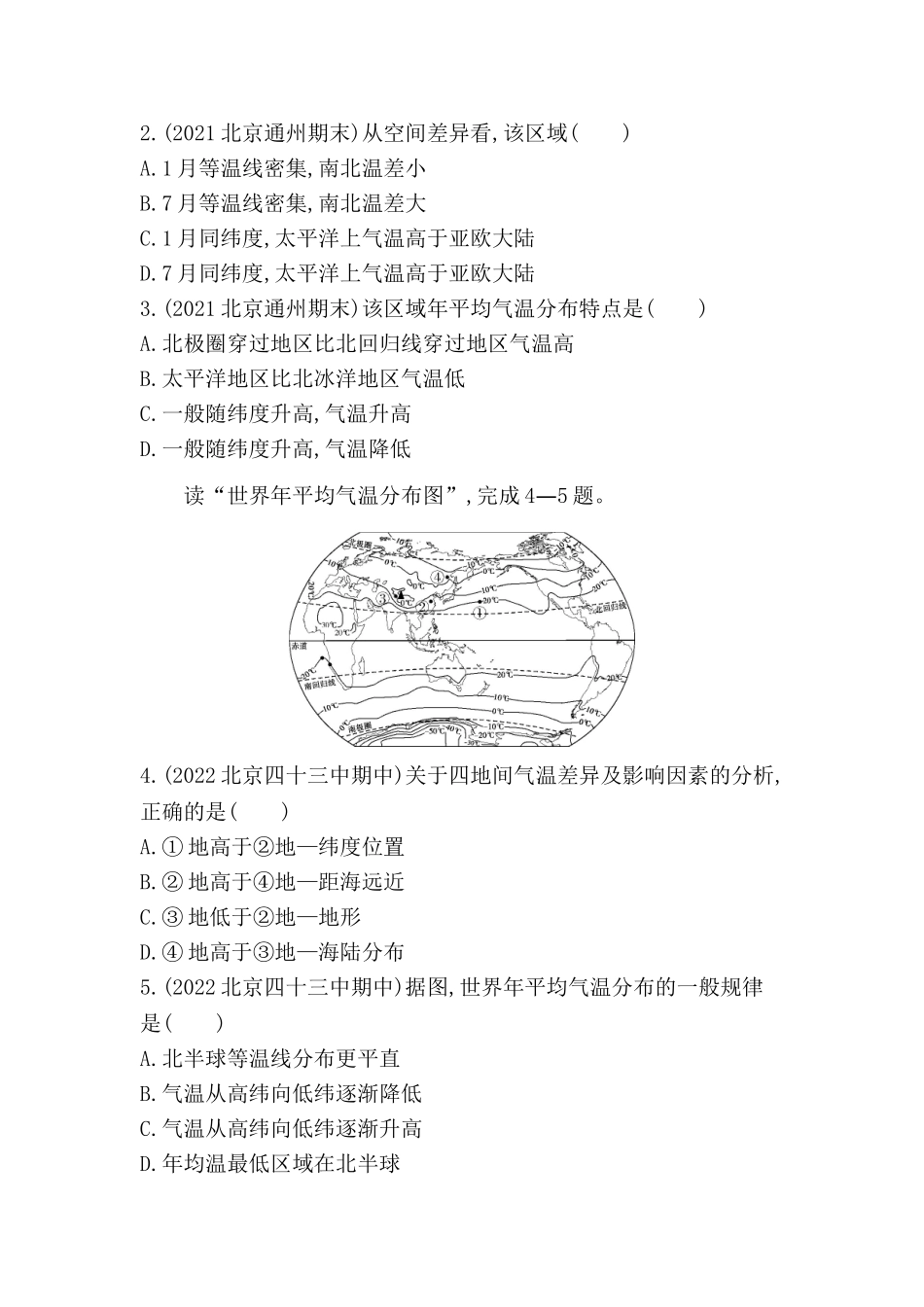 【八年级上册地理】同步练习2.1气温与降水的分布和变化同步练习.doc_第2页
