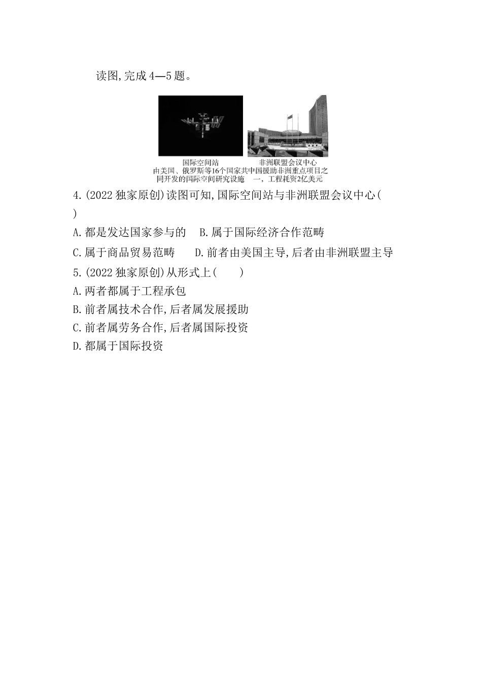 【八年级上册地理】同步练习4.2国际经济合作同步练习.doc_第2页