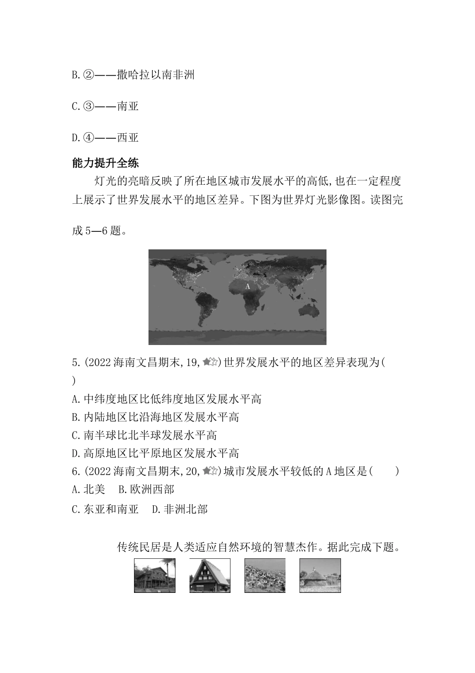 【八年级上册地理】同步练习4.3世界地理区域的划分(选学)同步练习.doc_第2页