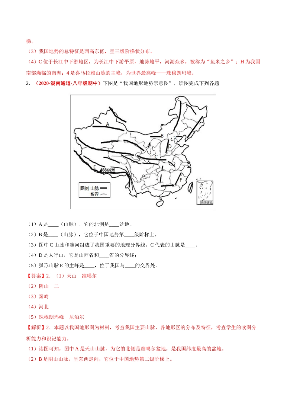 【八年级上册地理】专项练习必杀05 第二单元 中国的自然环境（综合题20题）-（人教版）（解析版）.doc_第2页