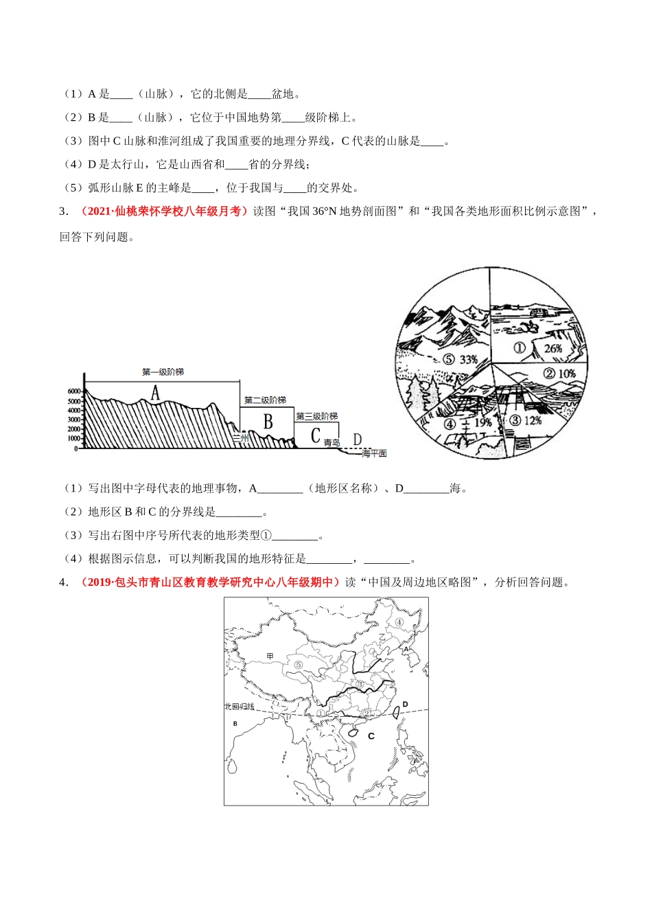 【八年级上册地理】专项练习必杀05 第二单元 中国的自然环境（综合题20题）-（人教版）（原卷版）.doc_第2页