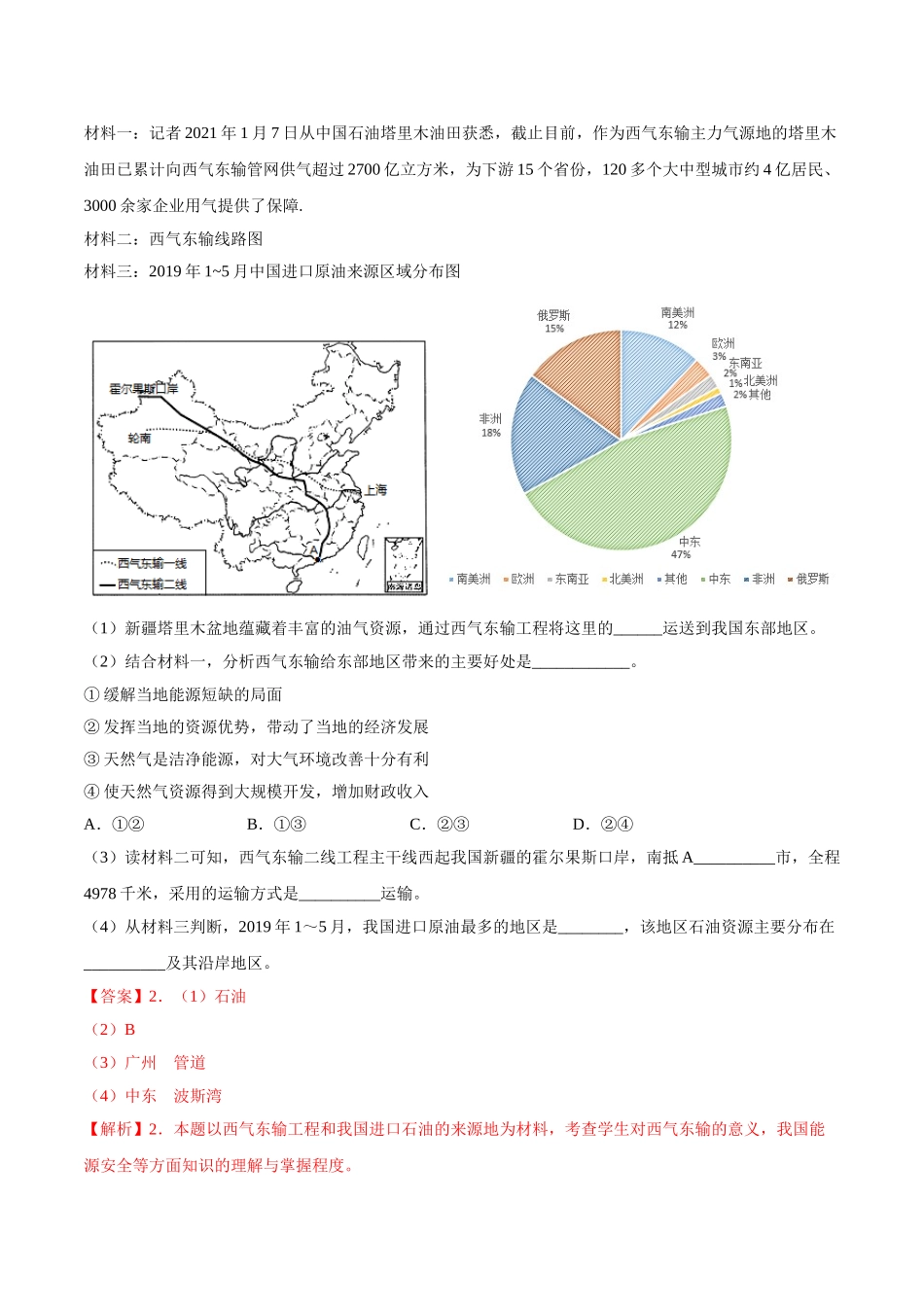 【八年级上册地理】专项练习必杀08 第三单元 中国的自然资源（综合题20题）-（人教版）（解析版）.doc_第2页