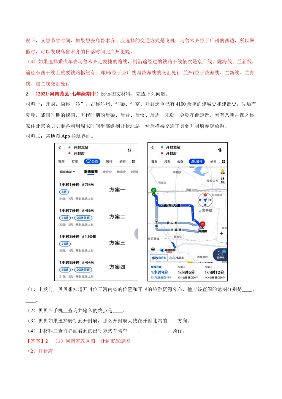 【八年级上册地理】专项练习必杀09 第四单元 中国的经济发展（综合题20题）-（人教版）（解析版）.doc_第2页