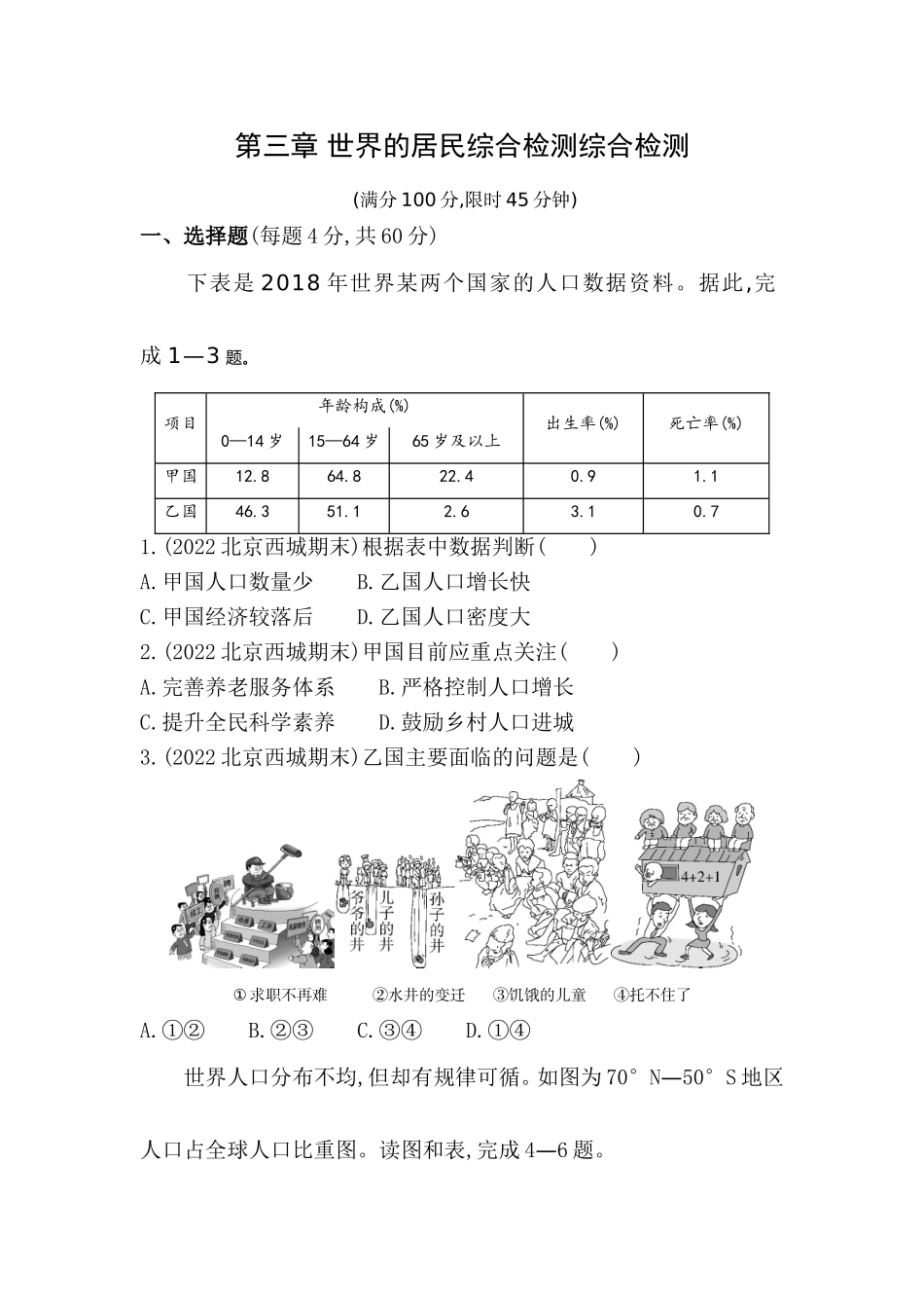 【八年级上册地理】综合检测第三章 世界的居民综合检测.doc_第1页