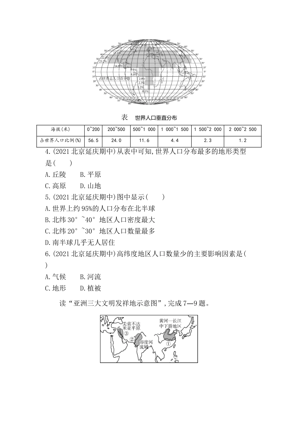 【八年级上册地理】综合检测第三章 世界的居民综合检测.doc_第2页