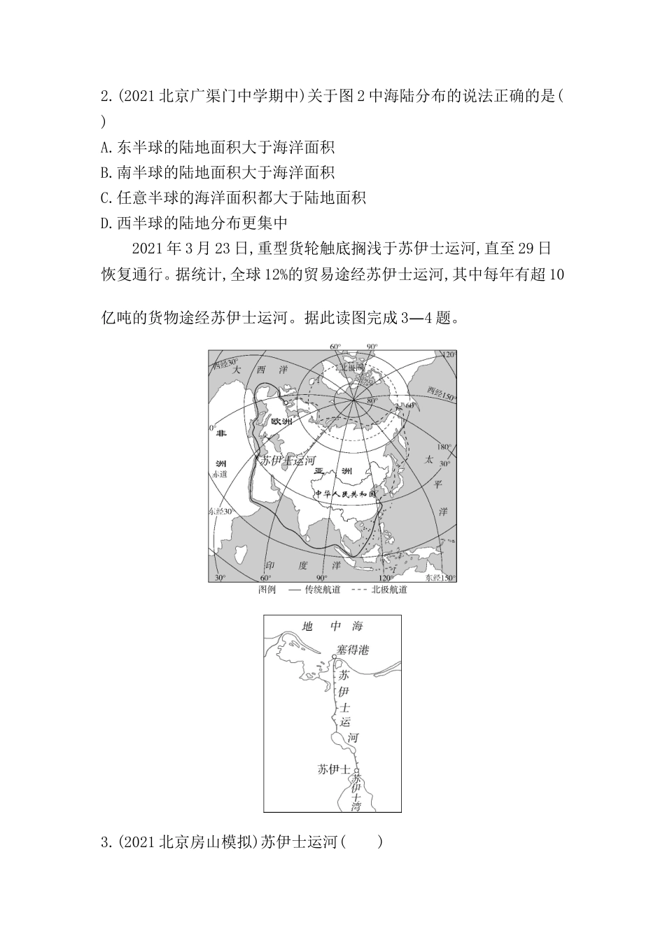 【八年级上册地理】综合检测第一章 世界的海洋和陆地综合检测.doc_第2页