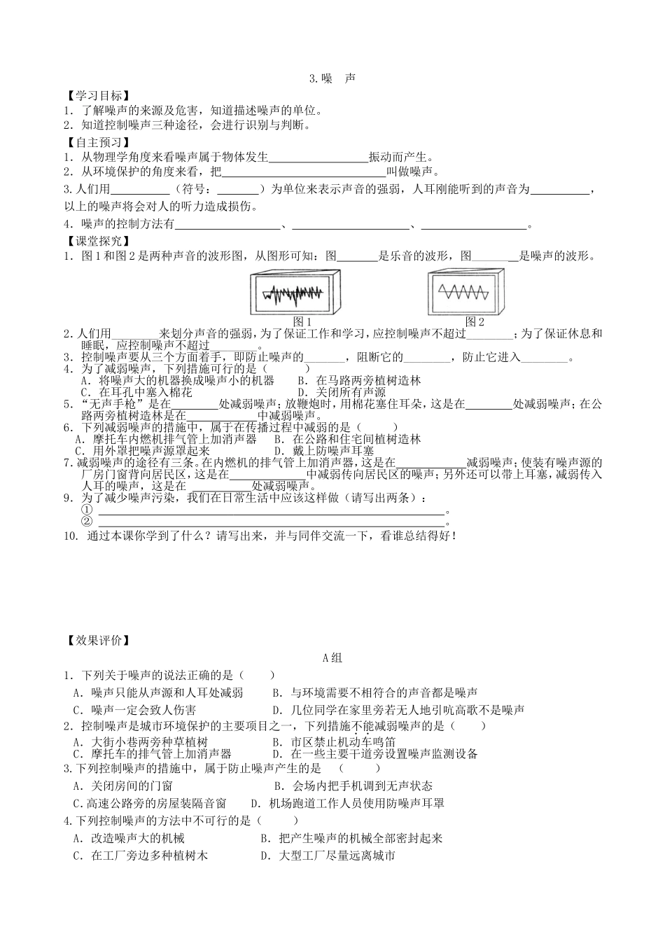 【八年级上册教科版物理】3.3.噪  声.doc_第1页