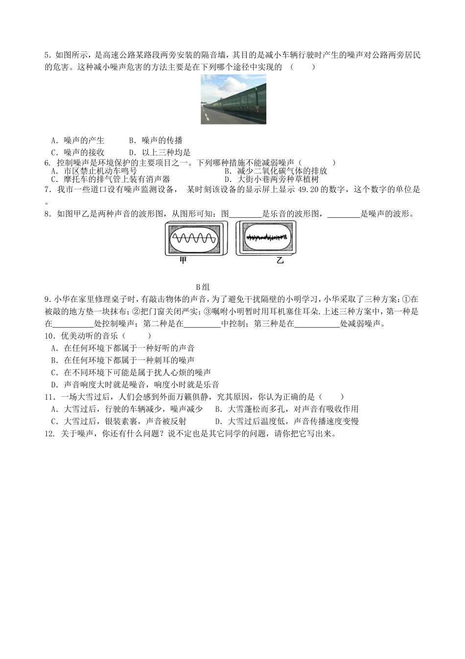 【八年级上册教科版物理】3.3.噪  声.doc_第2页