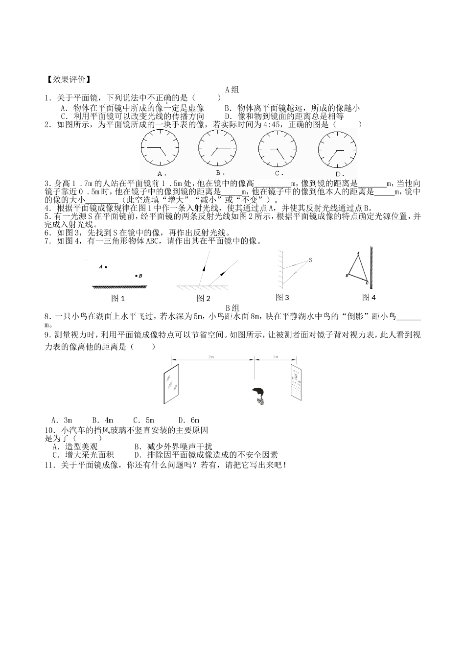 【八年级上册教科版物理】4.3.科学探究：平面镜成像.doc_第2页