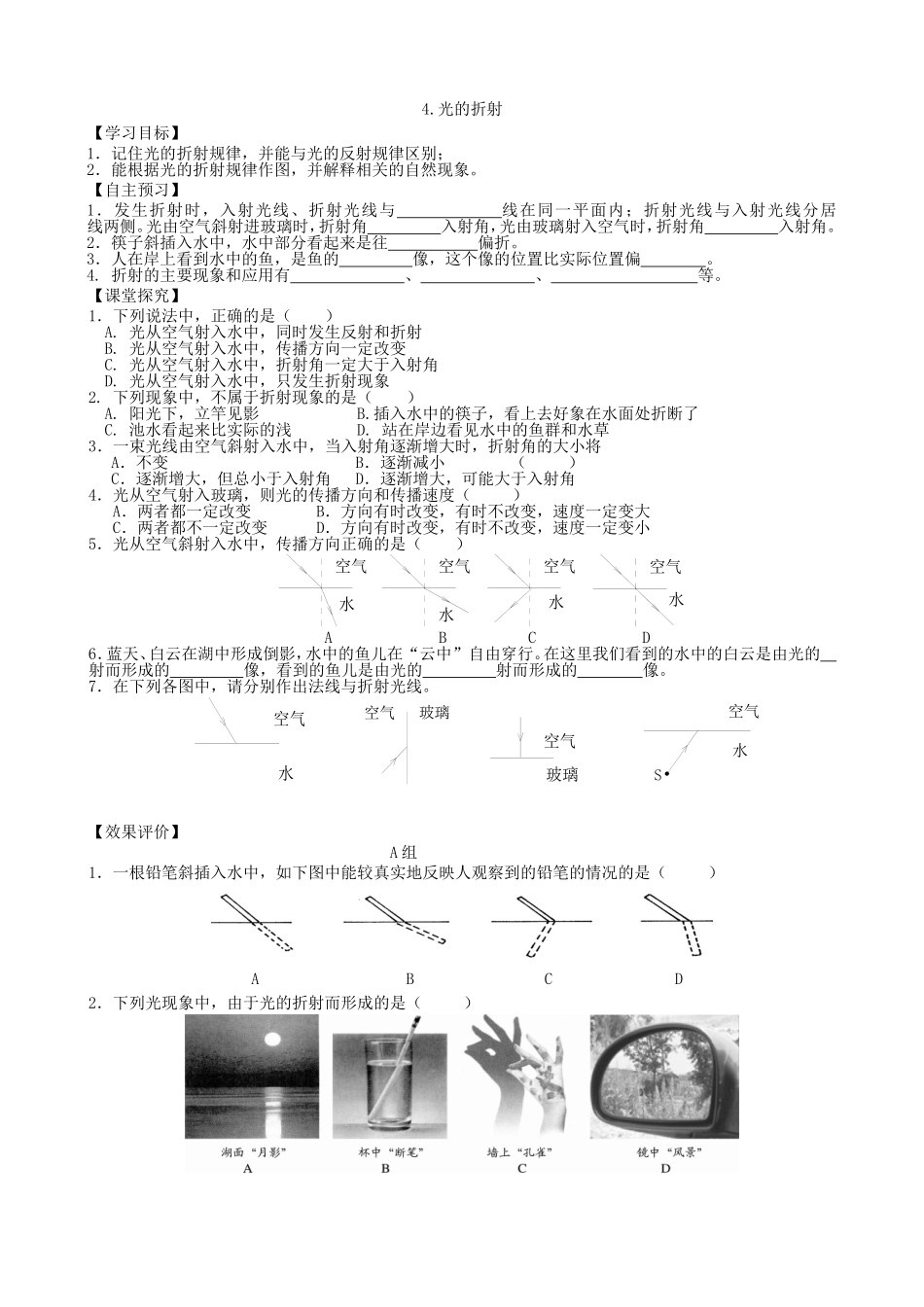 【八年级上册教科版物理】4.4.光的折射.doc_第1页