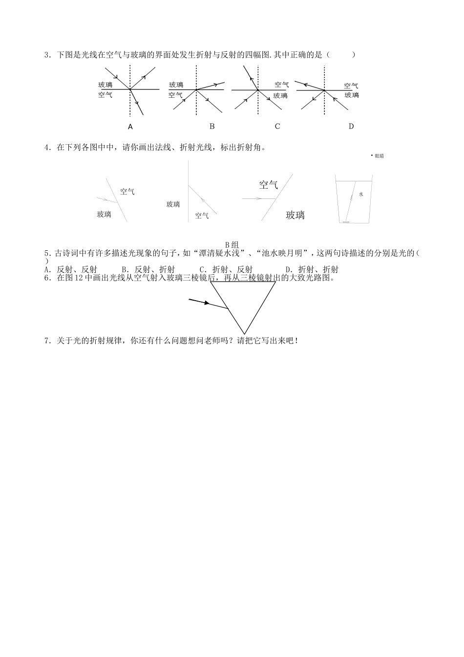 【八年级上册教科版物理】4.4.光的折射.doc_第2页