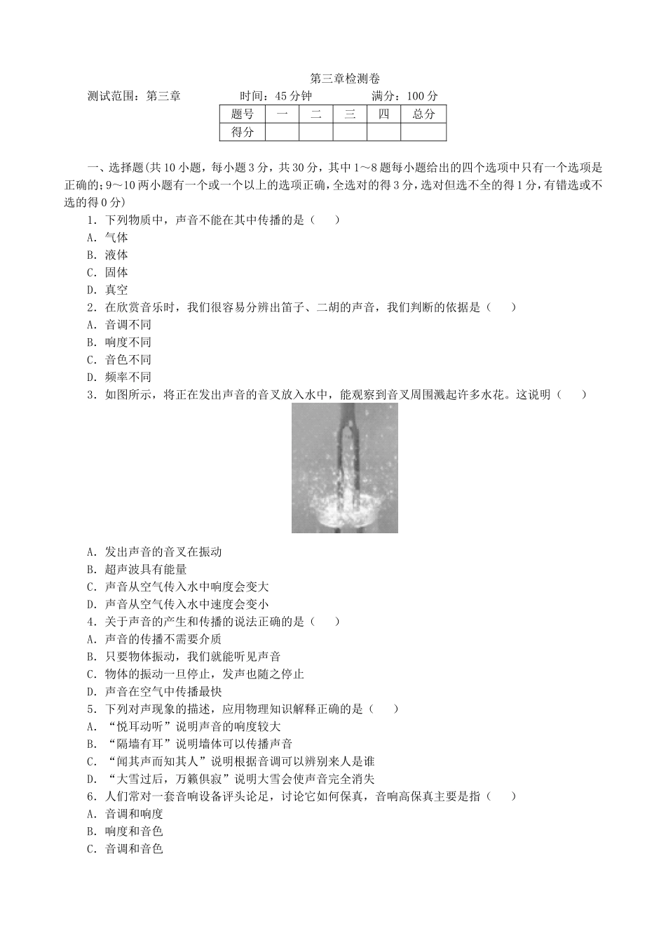 【八年级上册教科版物理】第三章检测卷.doc_第1页