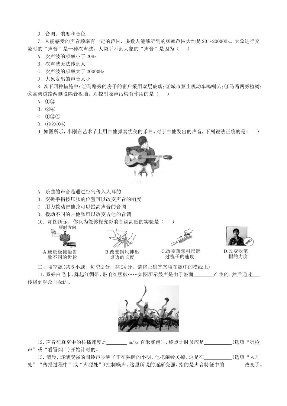 【八年级上册教科版物理】第三章检测卷.doc_第2页