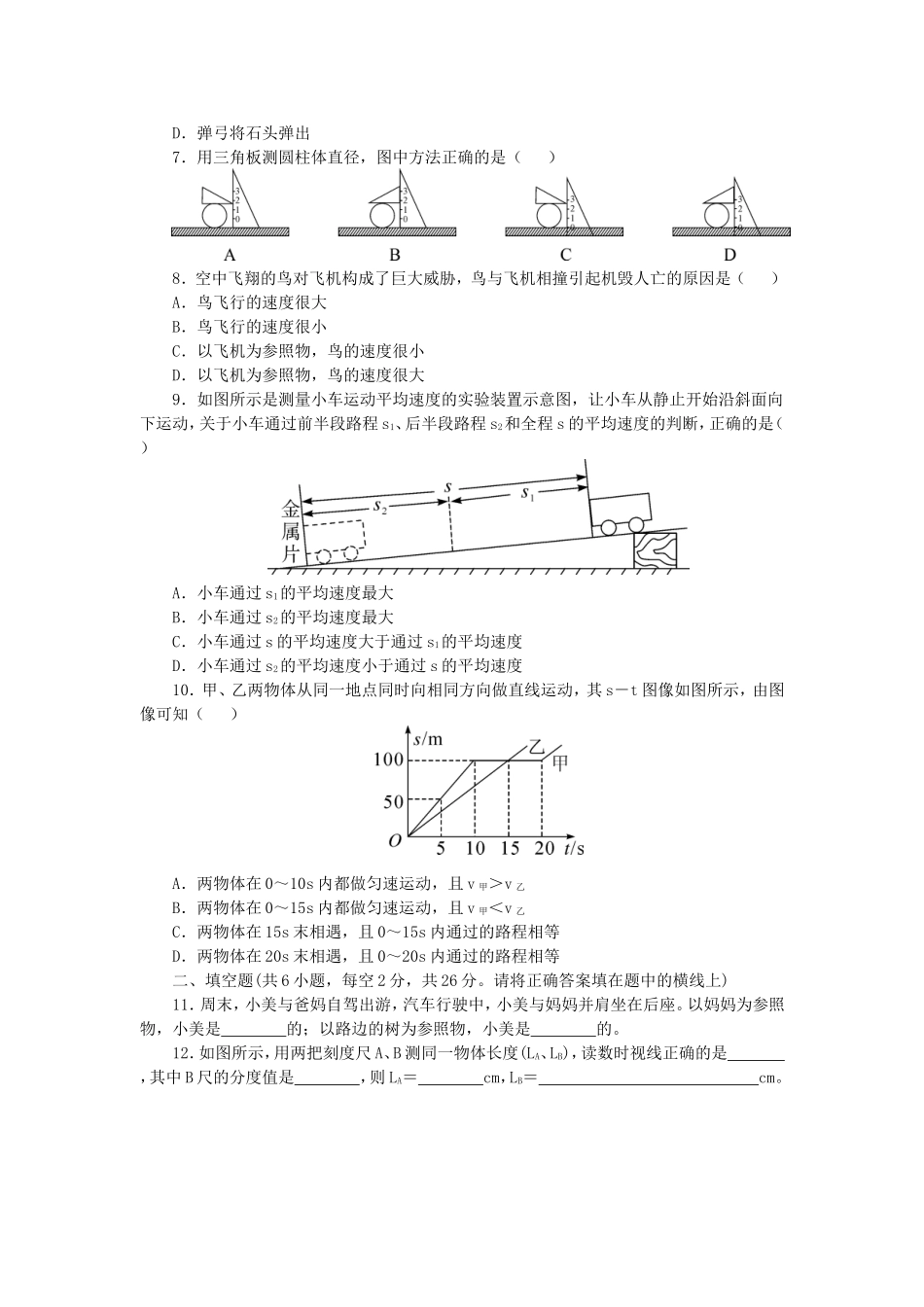 【八年级上册教科版物理】第一、二章检测卷.doc_第2页