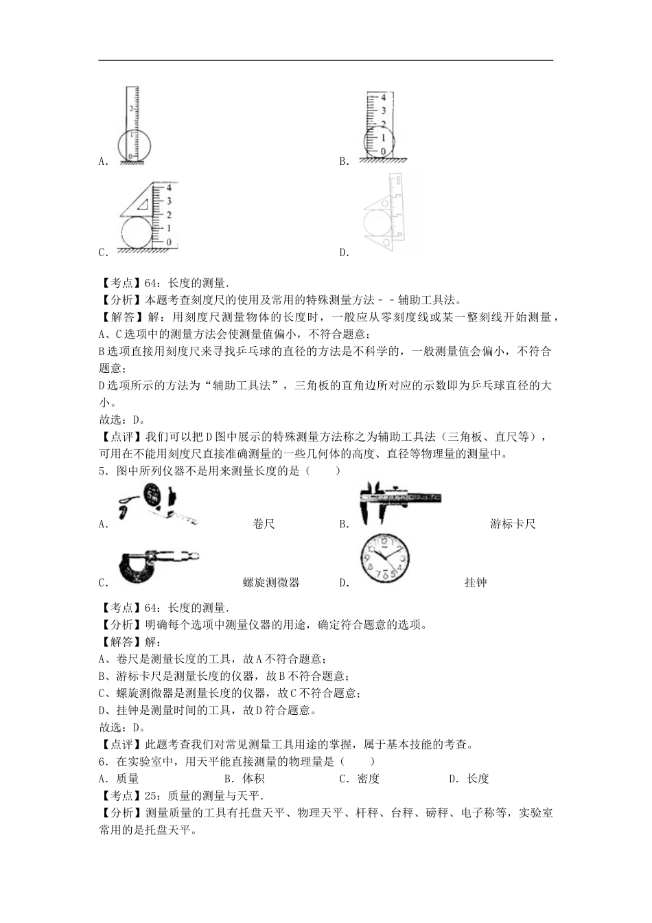 【八年级上册教科版物理】第一章章末卷2.docx_第2页