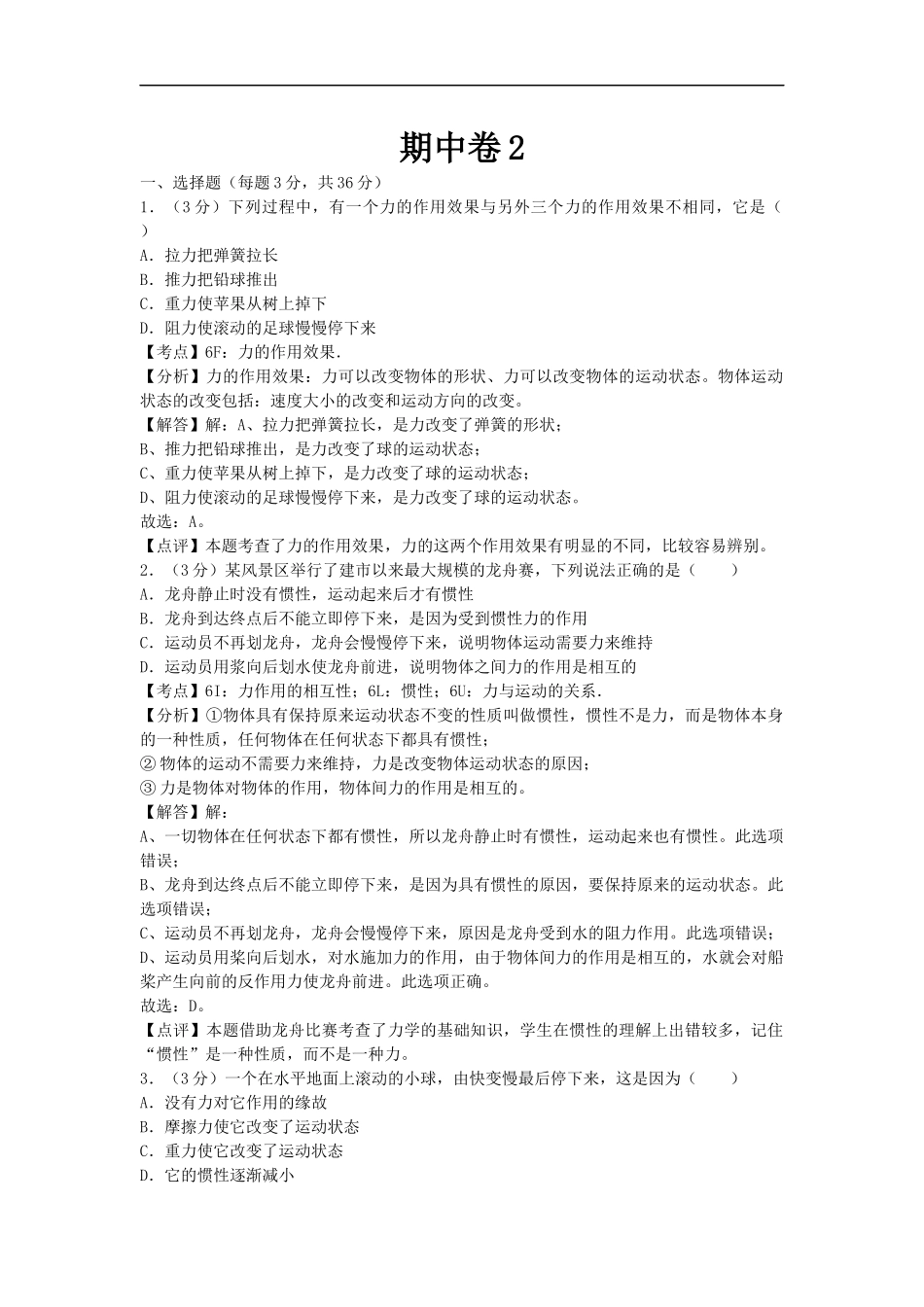 【八年级上册教科版物理】期中卷2.docx_第1页
