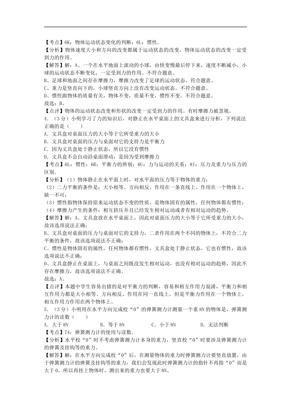 【八年级上册教科版物理】期中卷2.docx_第2页