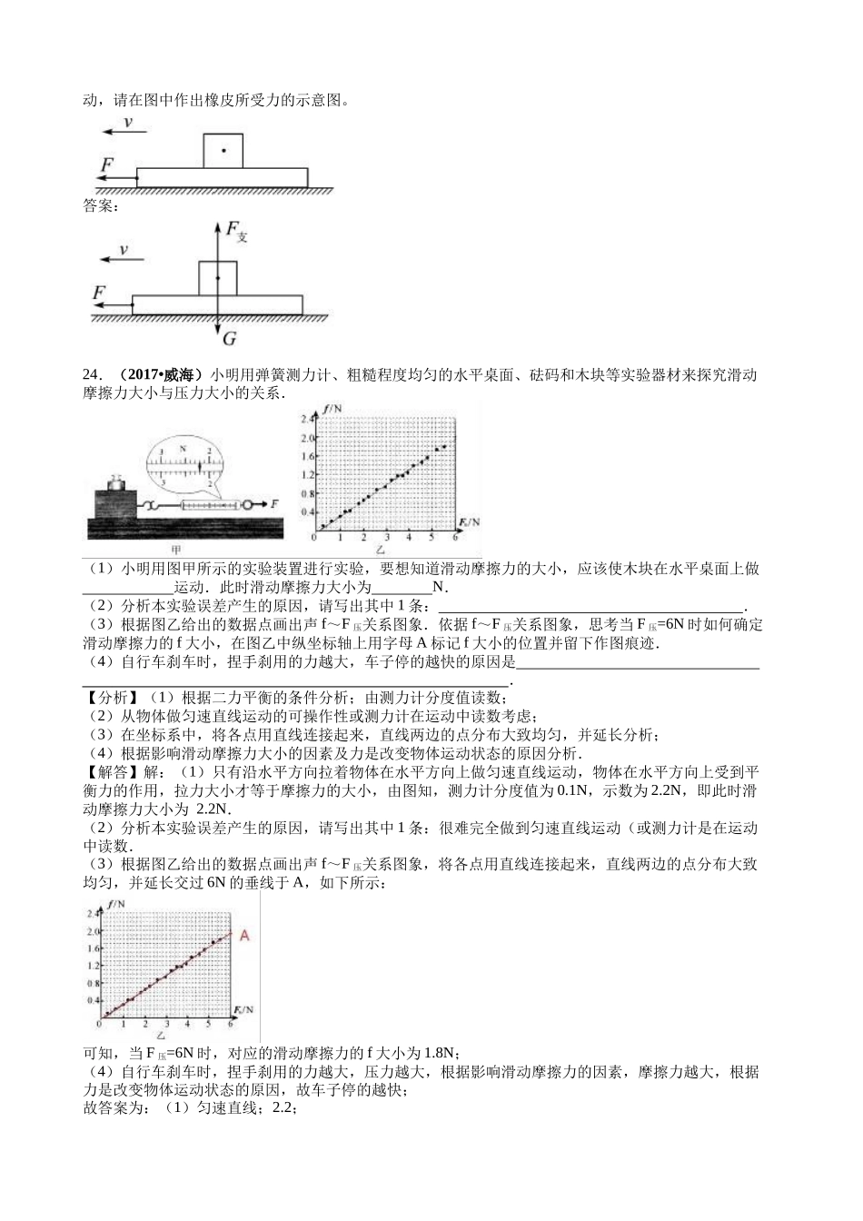 【八年级上册教科版物理】专题8    牛顿第一定律、二力平衡、摩擦力.docx_第2页